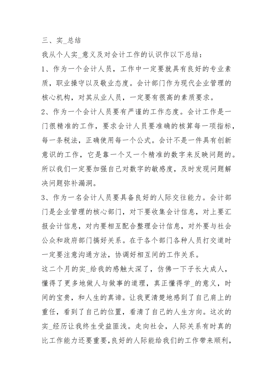 2021大学生实习报告3000字_第2页