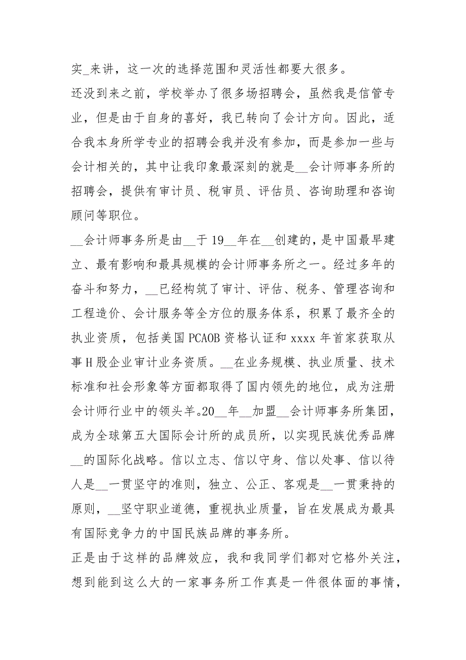 2021大学生实习报告3000字_第4页