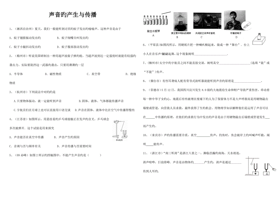 九年级物理分课时训练题试题声现象_第1页