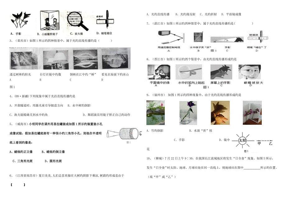 九年级物理分课时训练题试题声现象_第5页