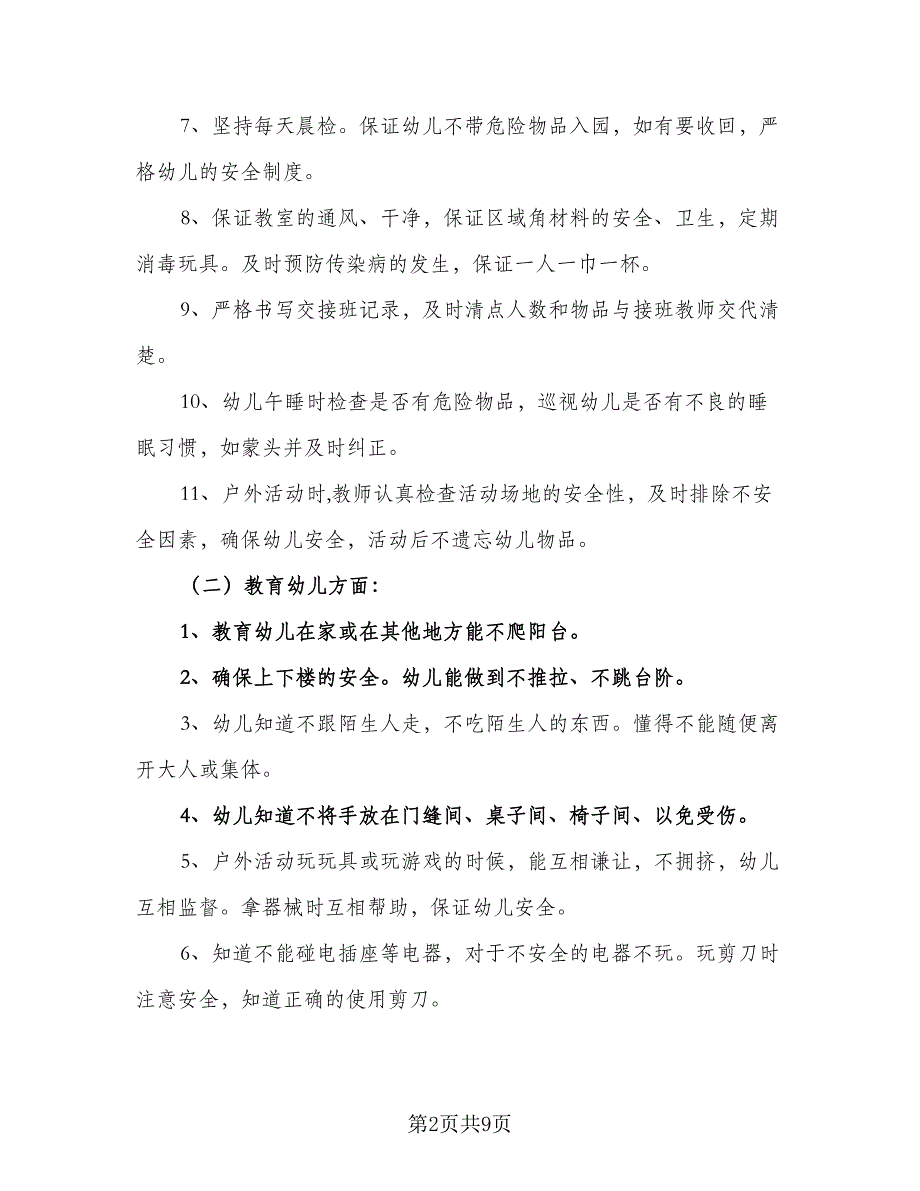 2023化学老师的新学期工作计划范本（4篇）_第2页