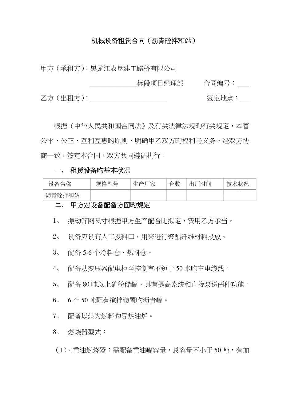 拌合站租赁合同范本_第1页