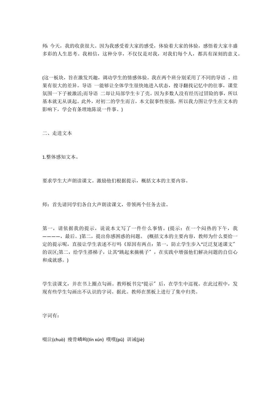 鄂教版八年级语文上册教案全集第五课《走一步再走一步》_第4页