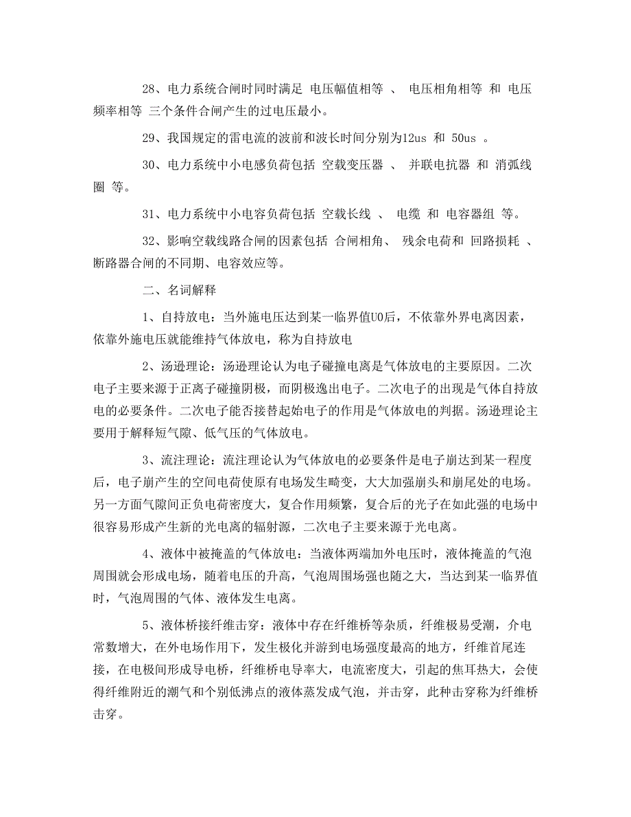 高电压技术综合复习资料_第3页