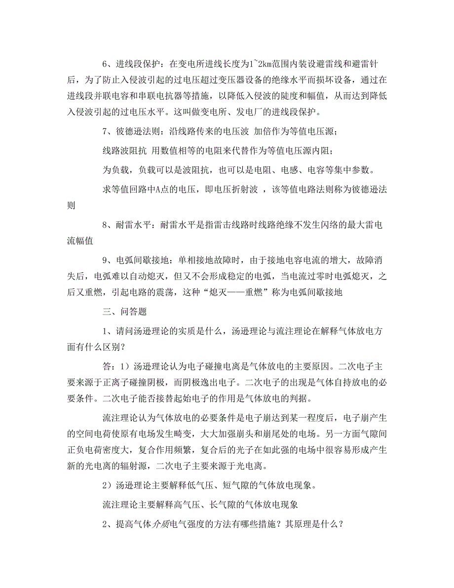 高电压技术综合复习资料_第4页