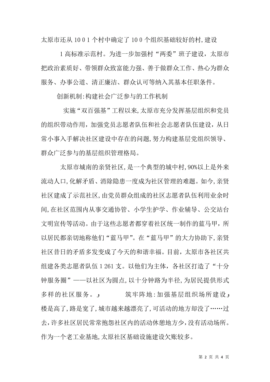 关于在全乡农村基层组织中实施双强双富工程的意见_第2页