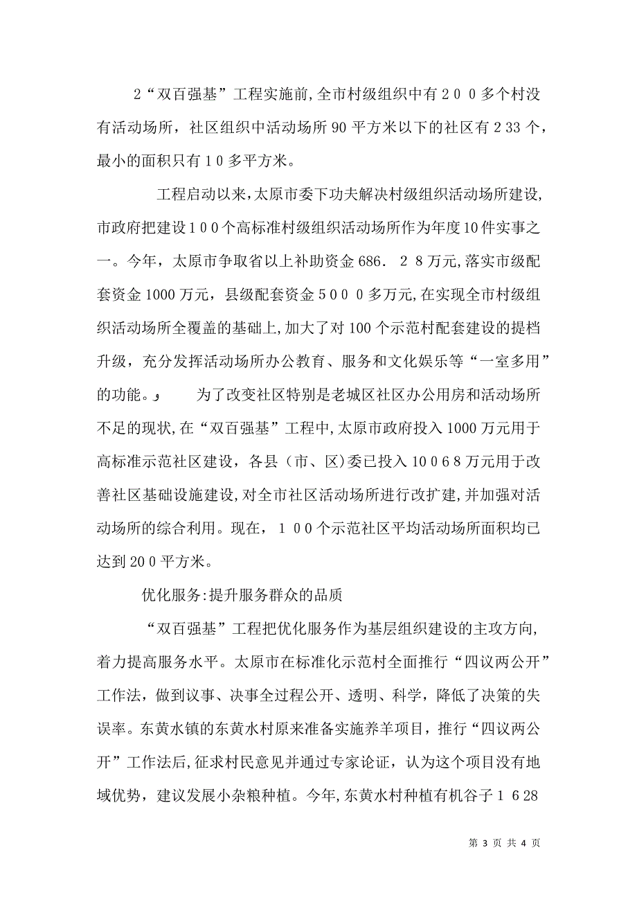 关于在全乡农村基层组织中实施双强双富工程的意见_第3页