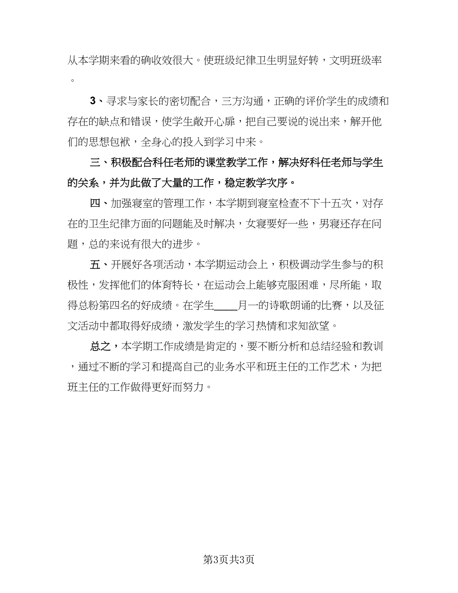 2023年教导主任工作总结标准样本（二篇）_第3页