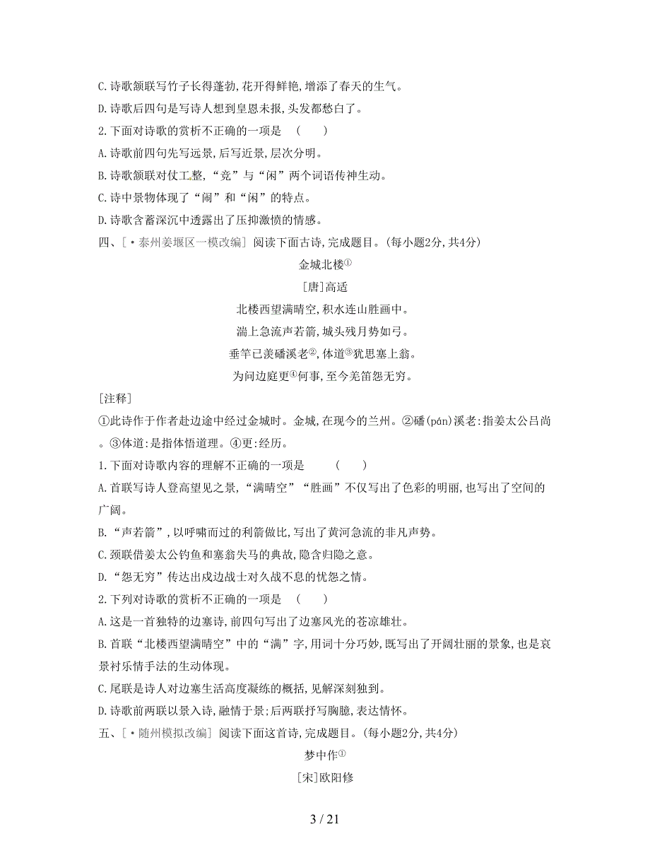 2019中考语文高分一轮专题06古代诗歌阅读专题训练.doc_第3页