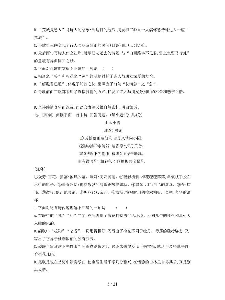 2019中考语文高分一轮专题06古代诗歌阅读专题训练.doc_第5页