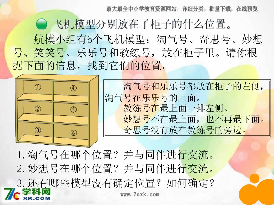 北师大版数学三下《有趣的推理》ppt课件_第4页