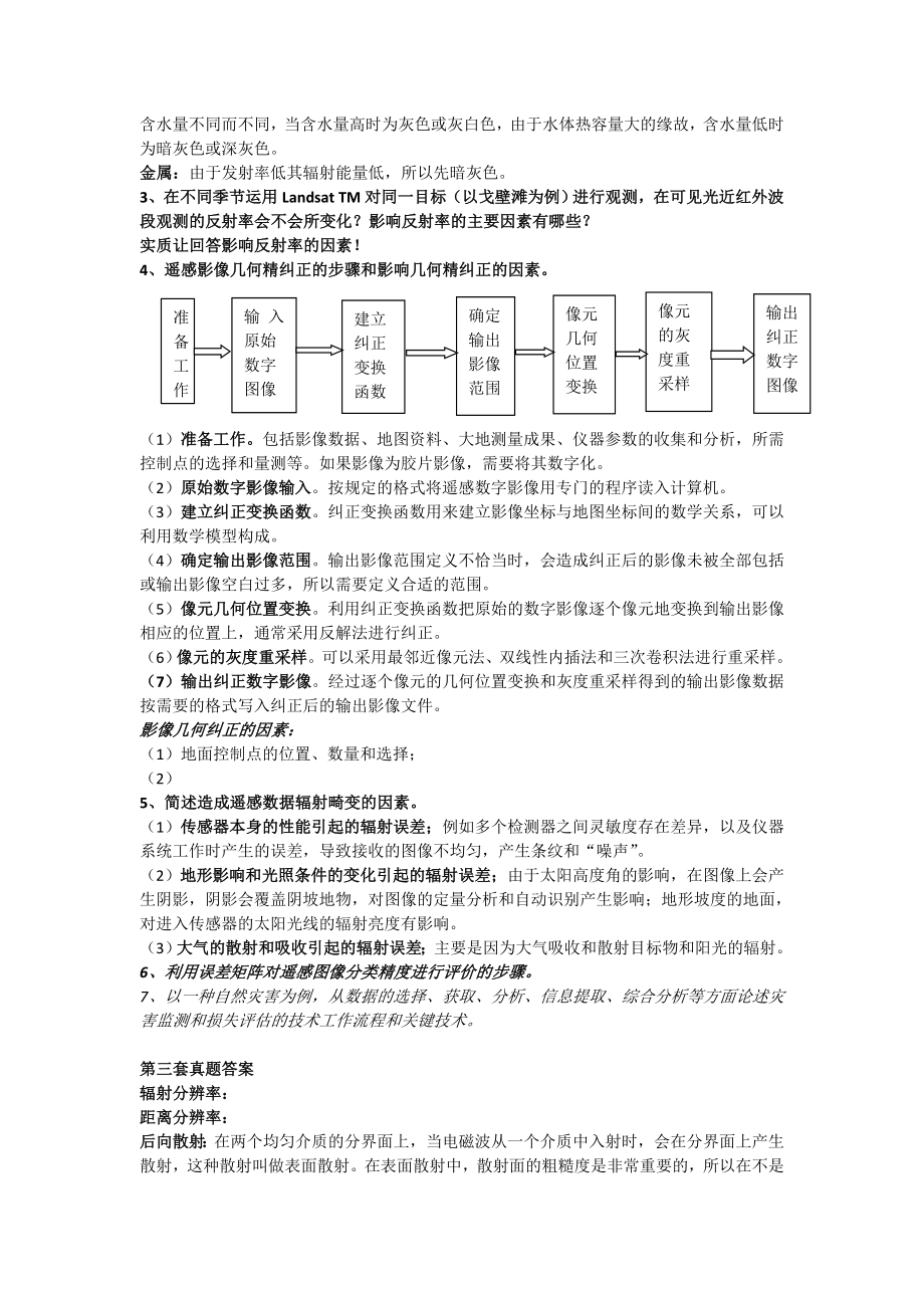 遥感真题答案解析_第4页