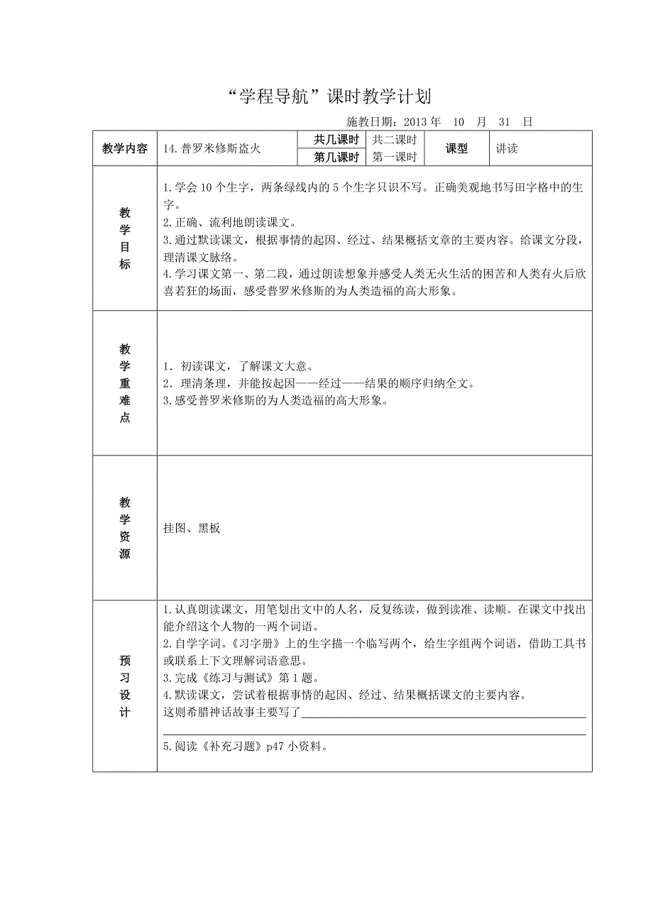 普罗米修斯盗火.doc_第1页