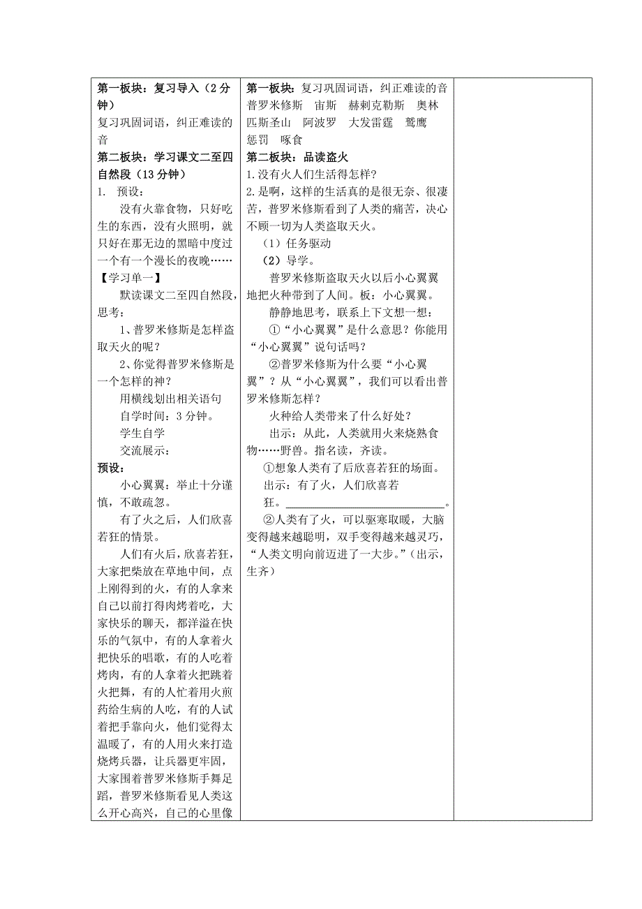 普罗米修斯盗火.doc_第5页