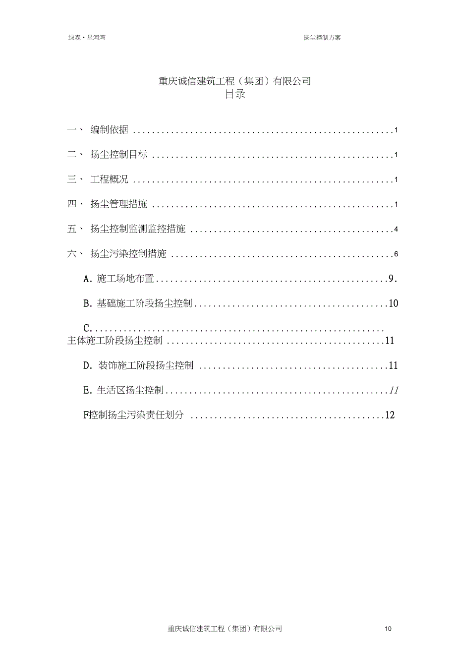 扬尘控制方案(9.11修改)剖析_第2页