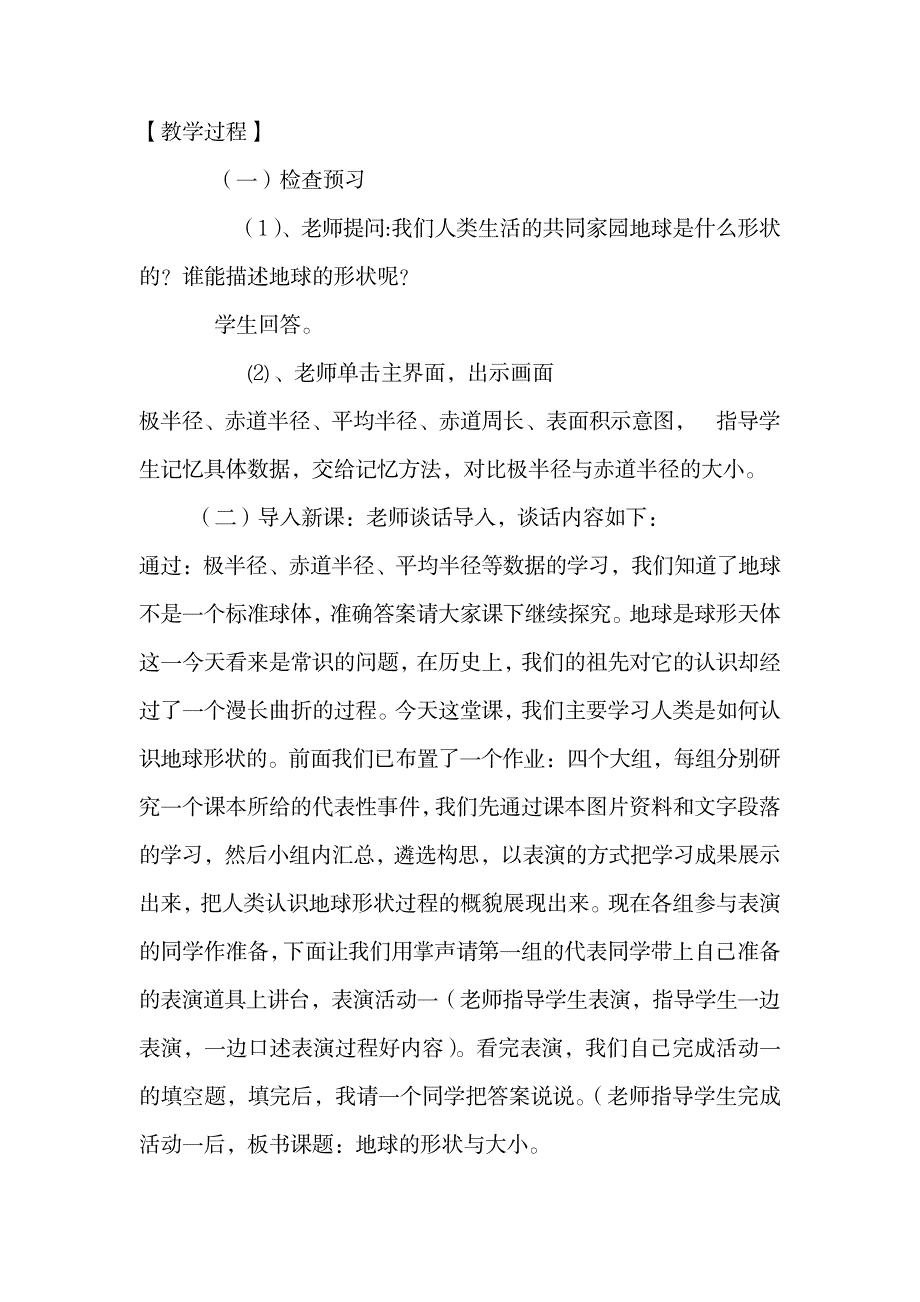 苏教版小学六年级上册科学《地球的形状》教学实录_小学教育-小学考试_第2页