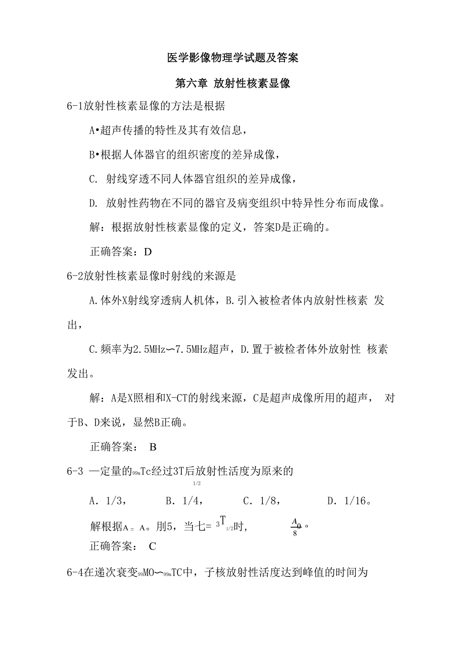 医学影像物理学试题及答案_第1页