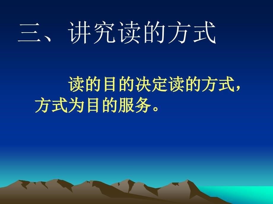 实施以读为本五个途径和五个到位_第5页