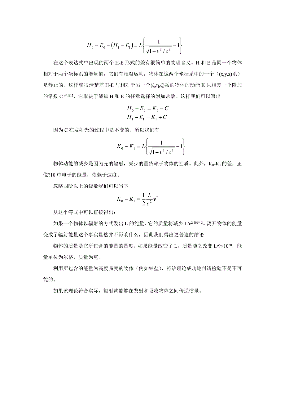 一个物体的惯性依赖于它的能量吗.doc_第2页