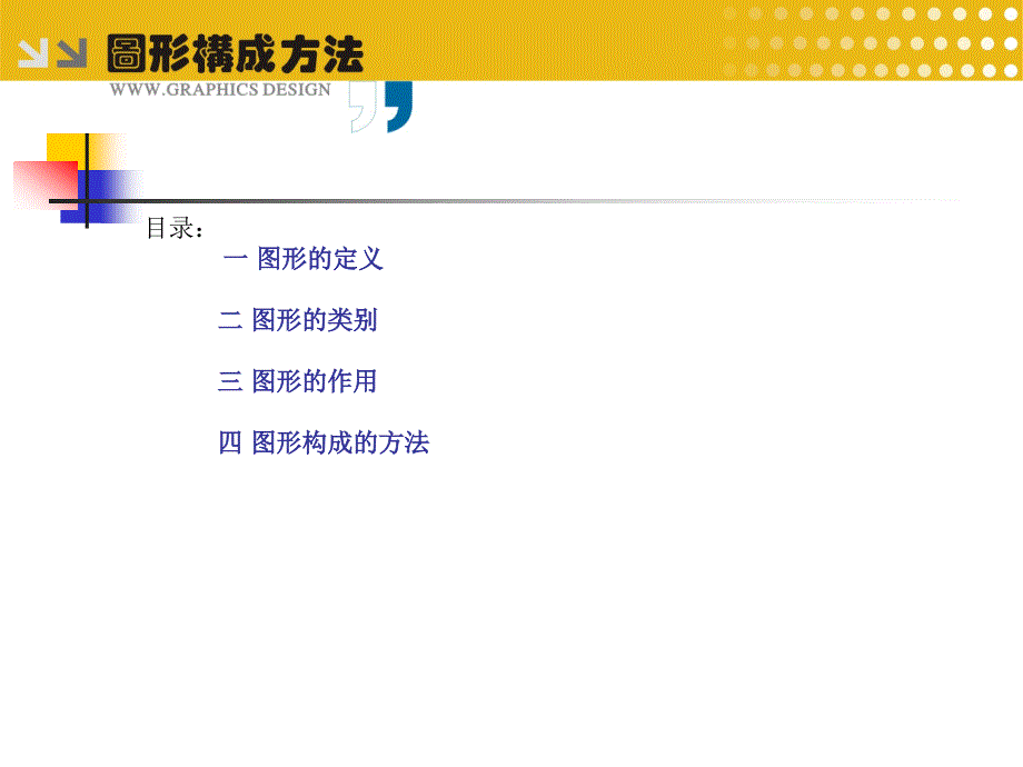 图形设计基础课件_第2页