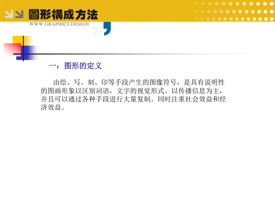 图形设计基础课件_第3页