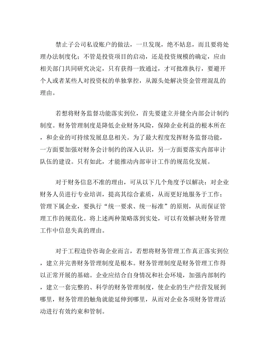 工程造价论文关于工程造价咨询企业的财务管理论文范文参考资料_第3页