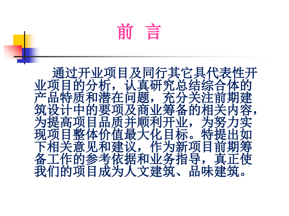 综合体商业广场前期筹备工作要点总结_第2页