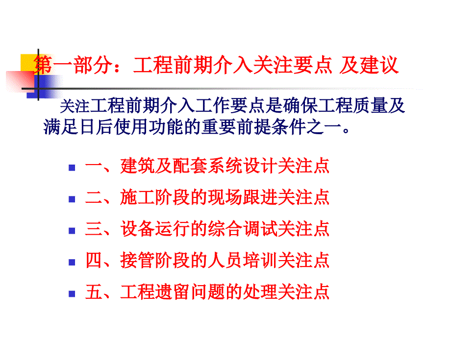 综合体商业广场前期筹备工作要点总结_第4页