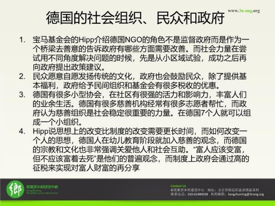 最新德国社会组织发展背景白亚丽PPT课件_第4页