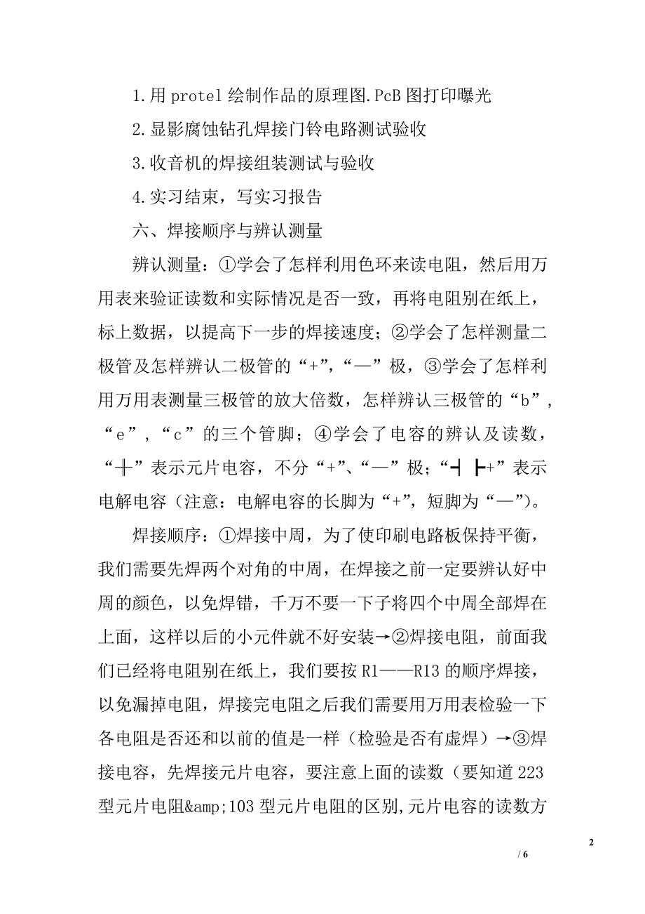 机电机械仪表自动化专业实习报告总结范文_第2页