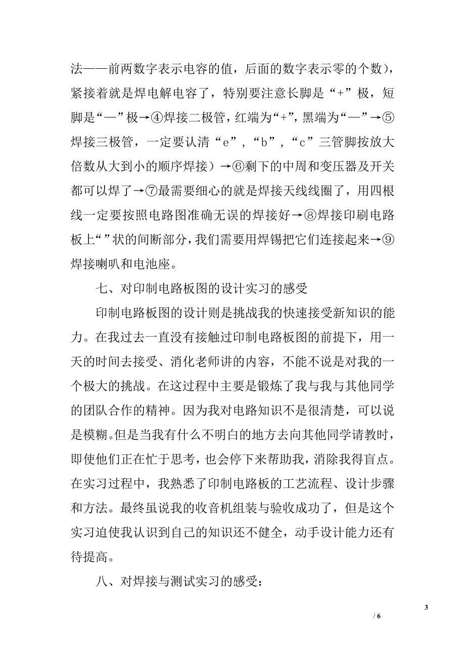 机电机械仪表自动化专业实习报告总结范文_第3页