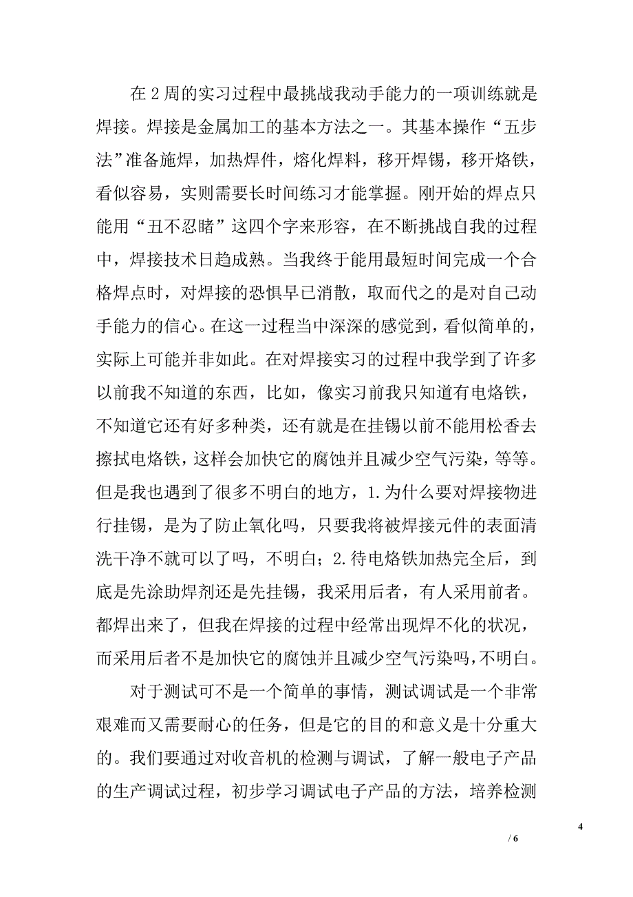 机电机械仪表自动化专业实习报告总结范文_第4页