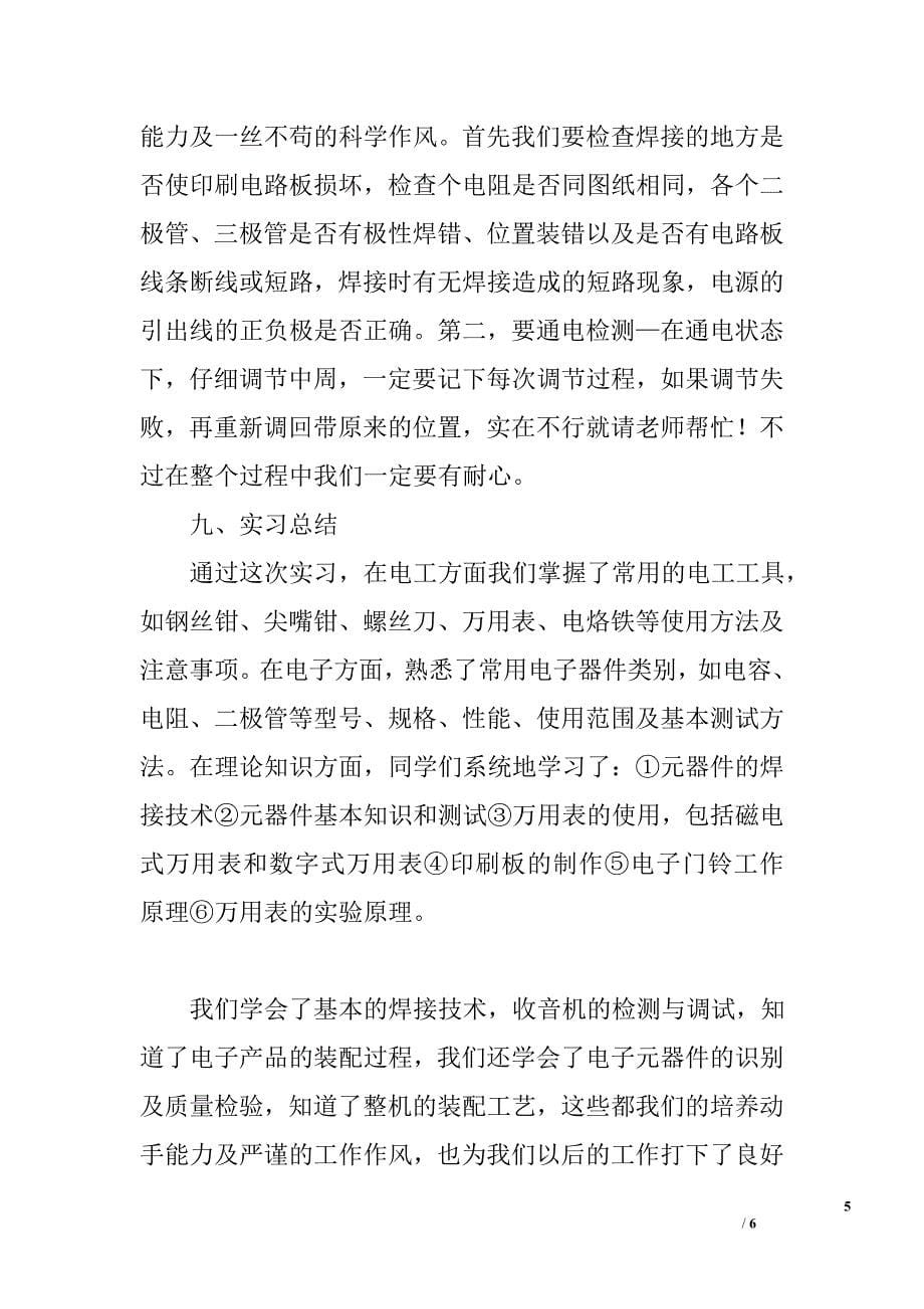 机电机械仪表自动化专业实习报告总结范文_第5页