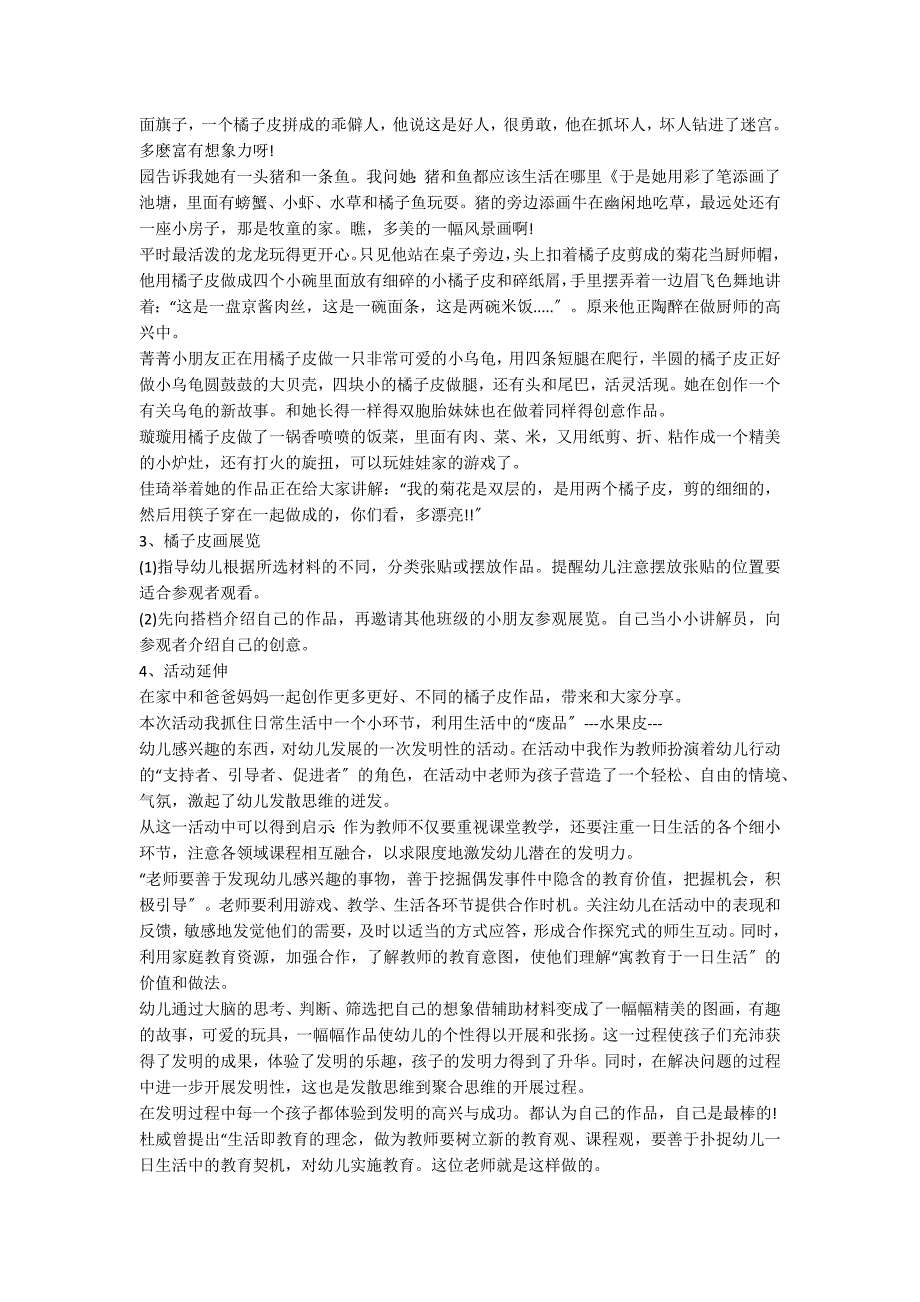 大班美术教案劳动模板_第2页