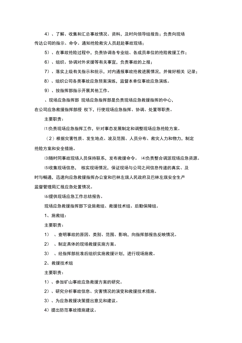 爆破事故专项应急预案_第3页