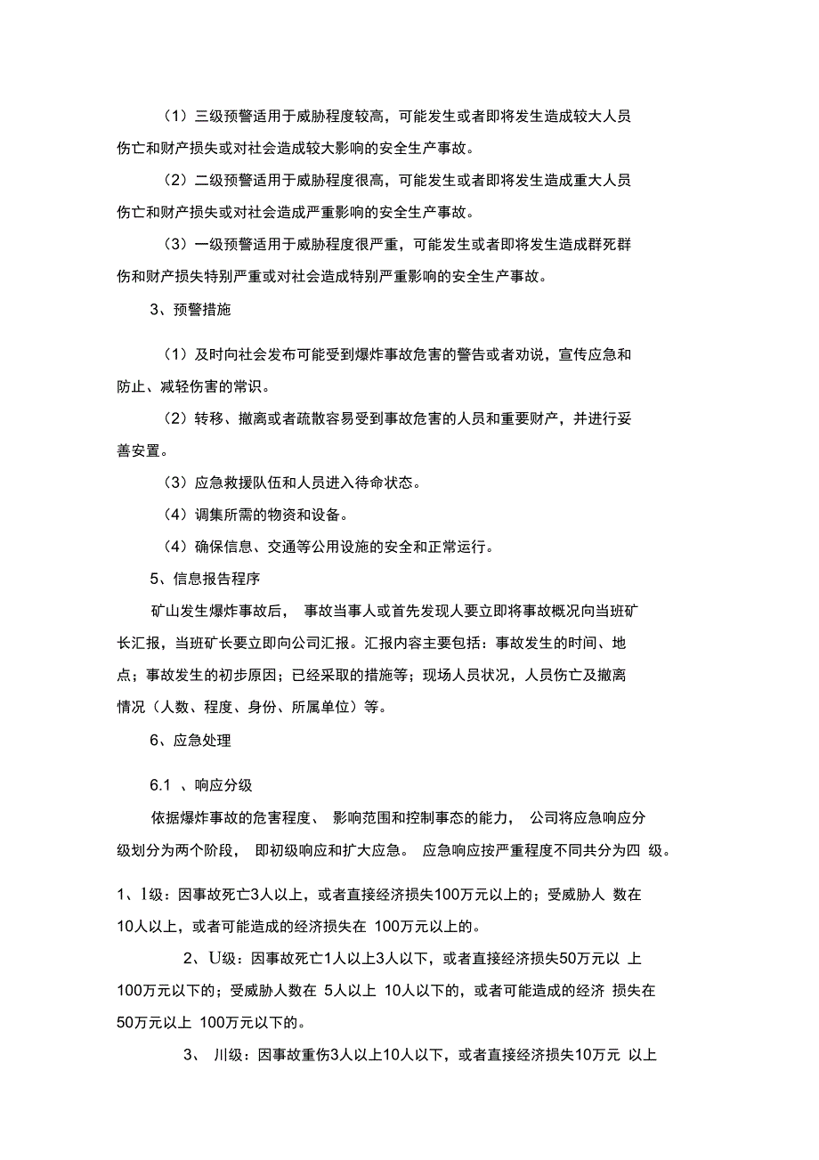 爆破事故专项应急预案_第5页