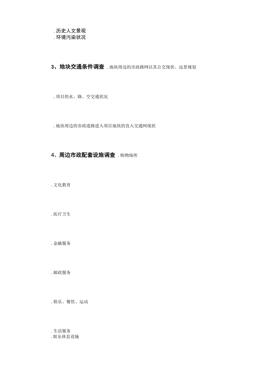 房地产全程策划实施计划方案模板_第3页