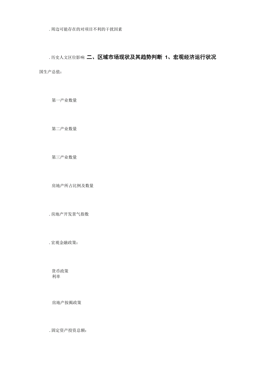 房地产全程策划实施计划方案模板_第4页