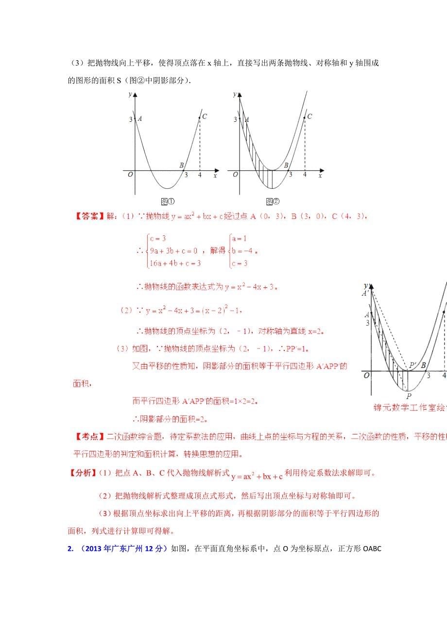 广东省各地中考数学分类解析专题5：数量和位置变化_第5页