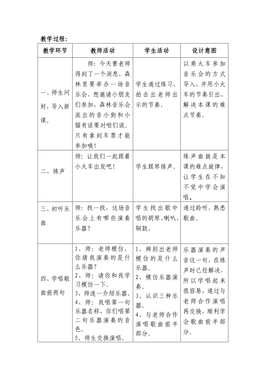 演唱 快乐的音乐会3.doc_第2页