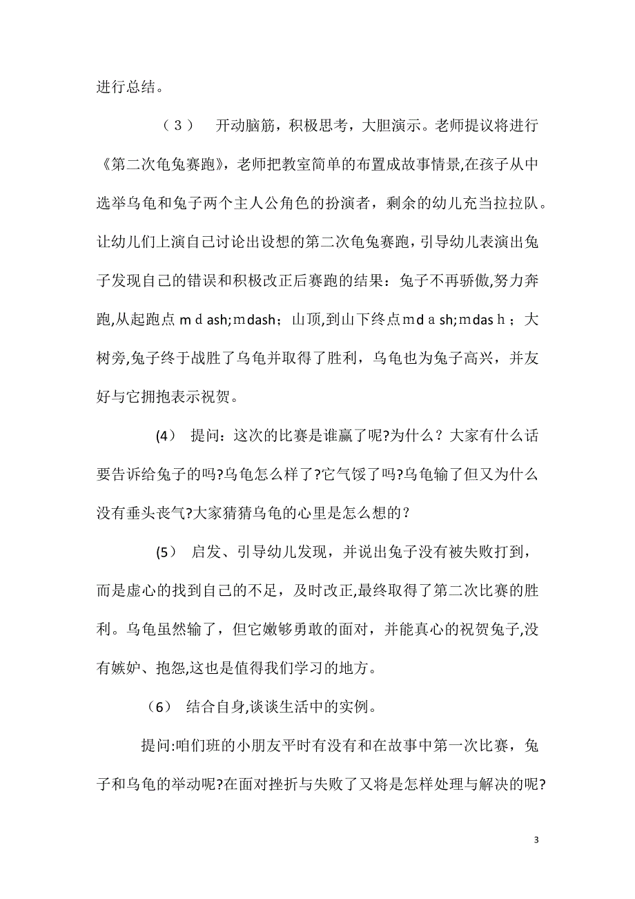 幼儿园语言故事龟兔赛跑教案配音_第3页