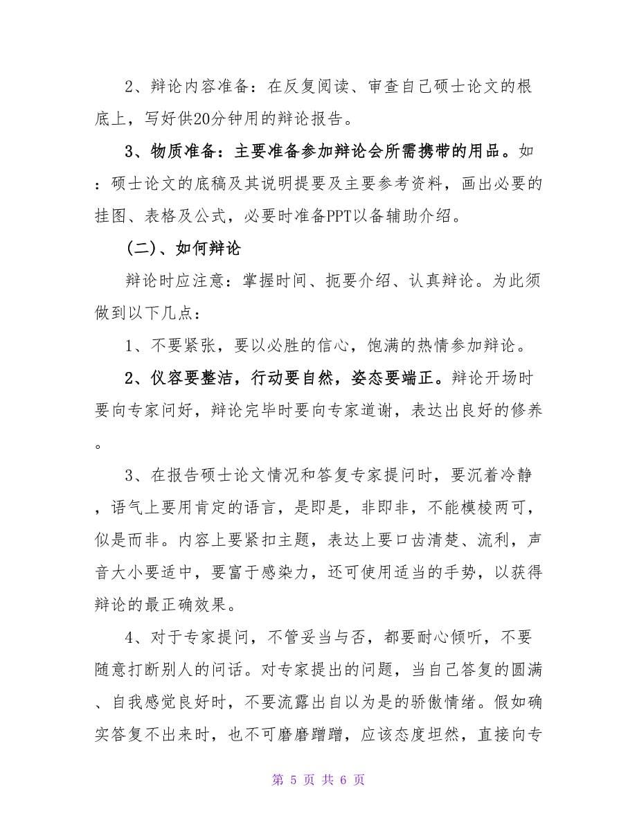 硕士论文答辩.doc_第5页