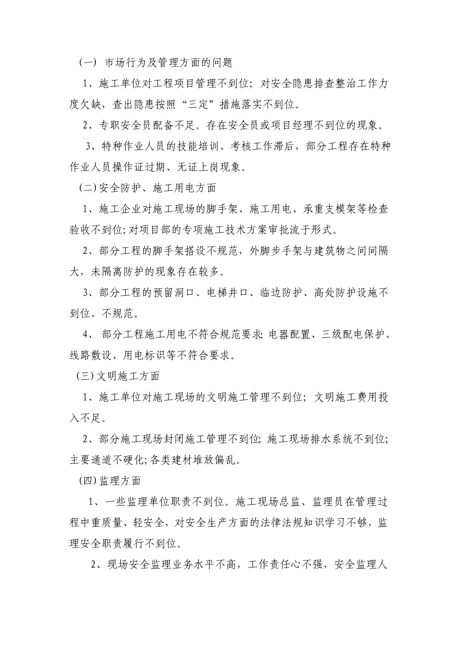 建筑工程联合执法检查工作总结_第2页