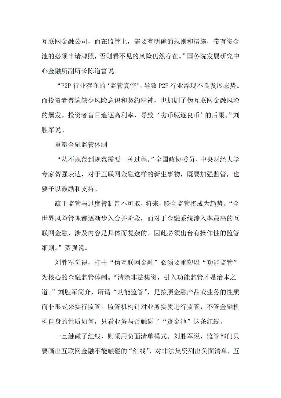 建立大数据平台管控互联网金融风险_第2页