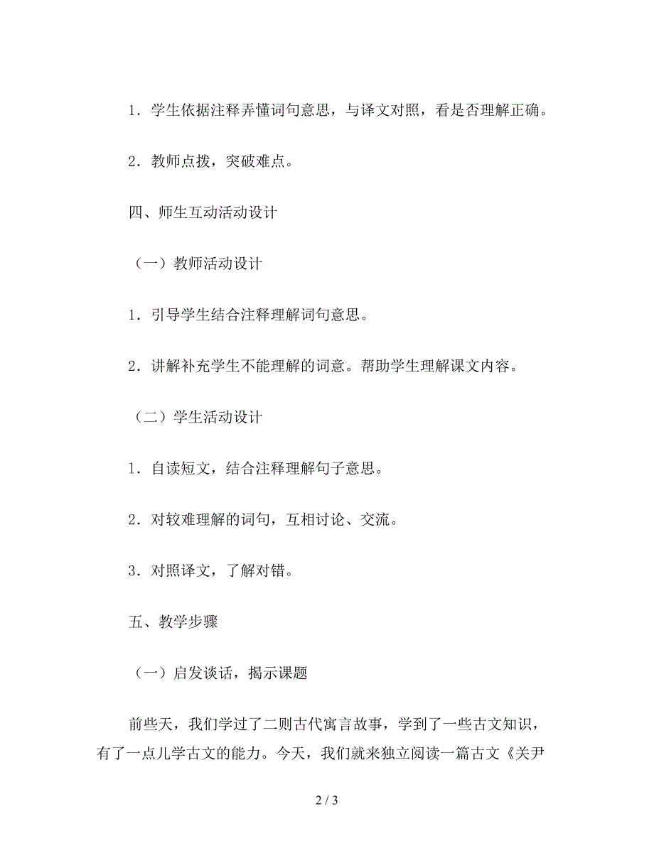 【教育资料】小学语文六年级教案《关伊子教射》教学设计之三.doc_第2页