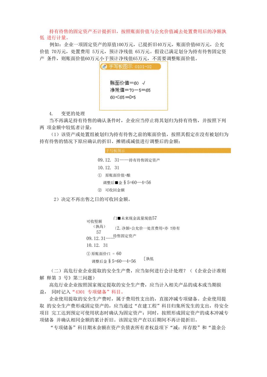 企业会计准则解释一_第2页