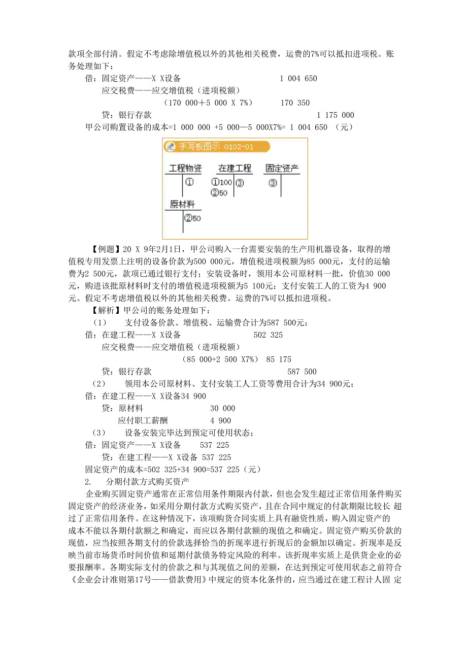 企业会计准则解释一_第4页