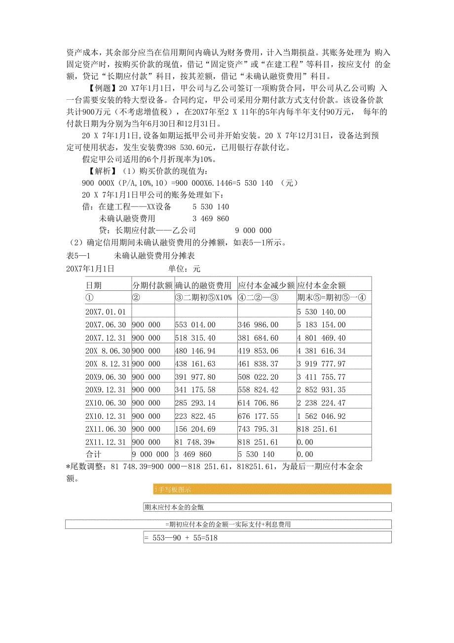 企业会计准则解释一_第5页