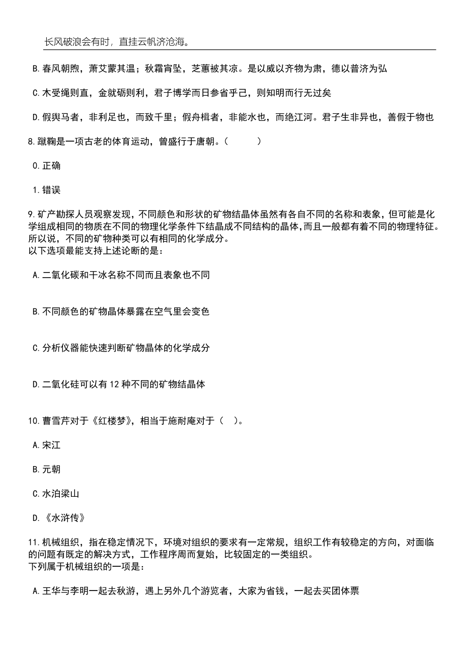 2023年江西瑞金市消防救援大队招考聘用专职消防员笔试题库含答案详解_第4页