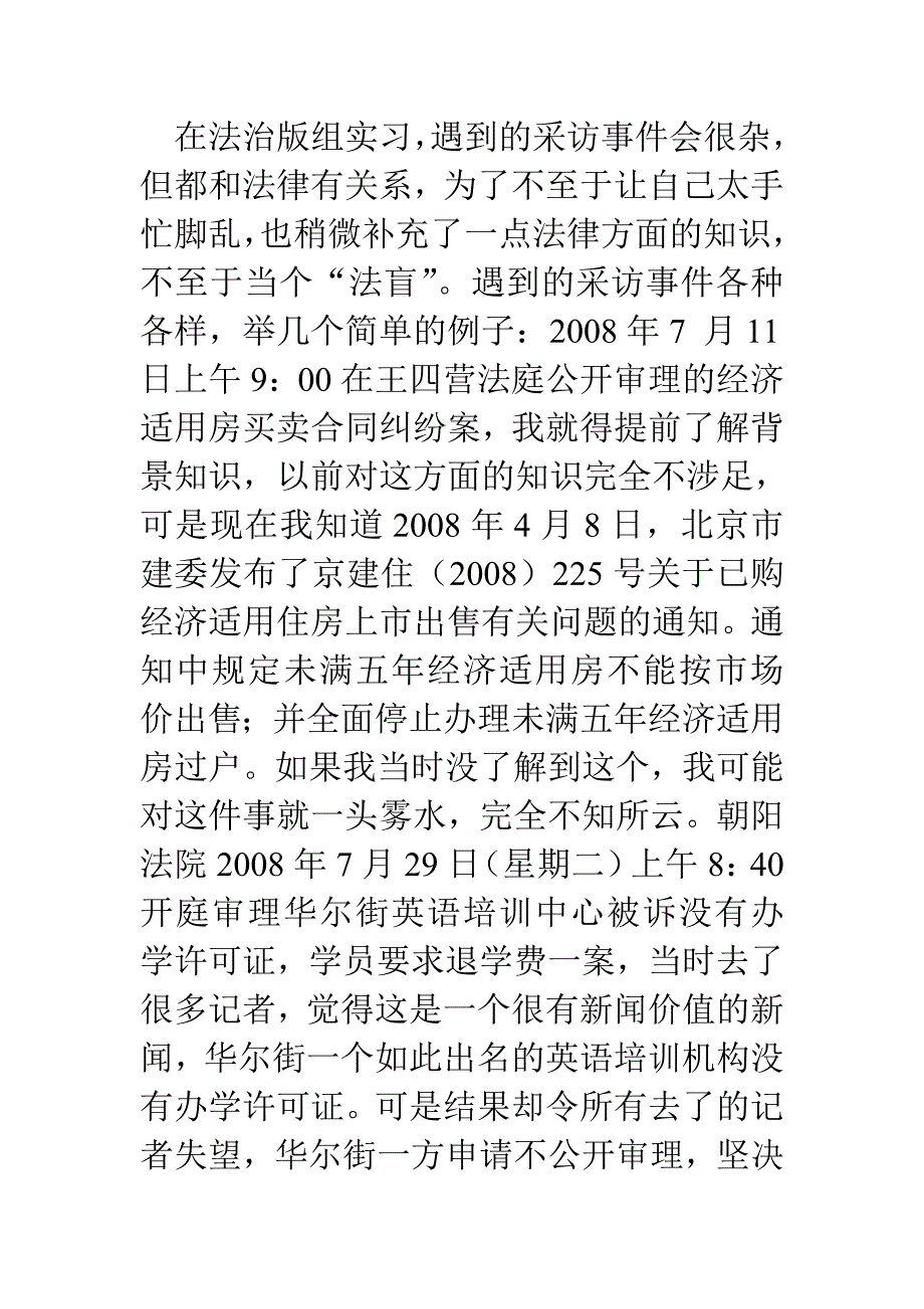 新闻专业大学生实习报告.doc_第1页